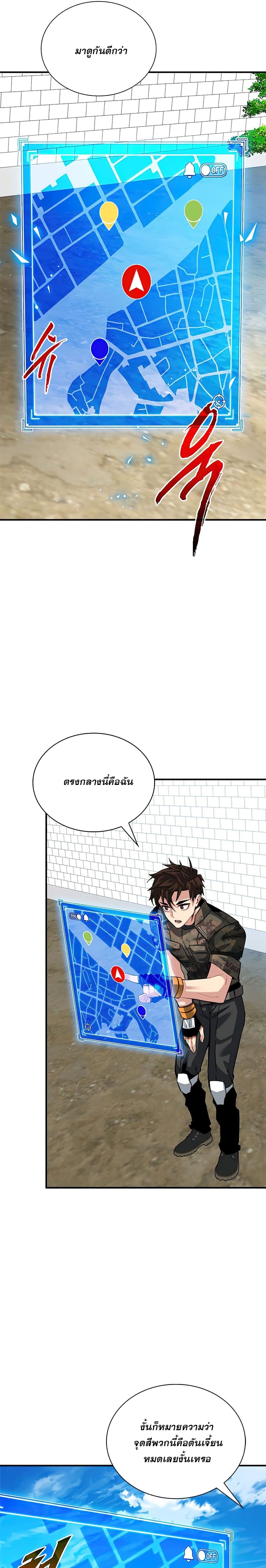 SSS-Class Gacha Hunter ตอนที่ 32 หน้า 26