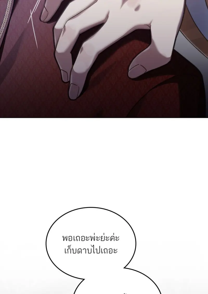 Reborn as the Enemy Prince เกิดใหม่เป็นเจ้าชายในประเทศศัตรู ตอนที่ 97 หน้า 68