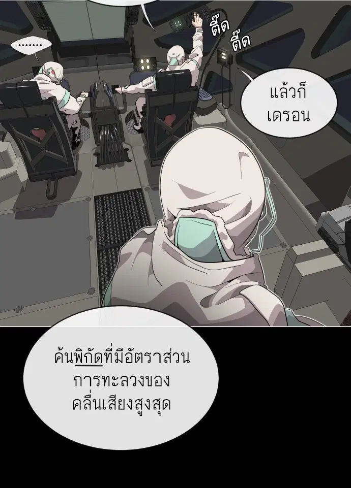 Superhuman Era ตอนที่ 28 หน้า 127