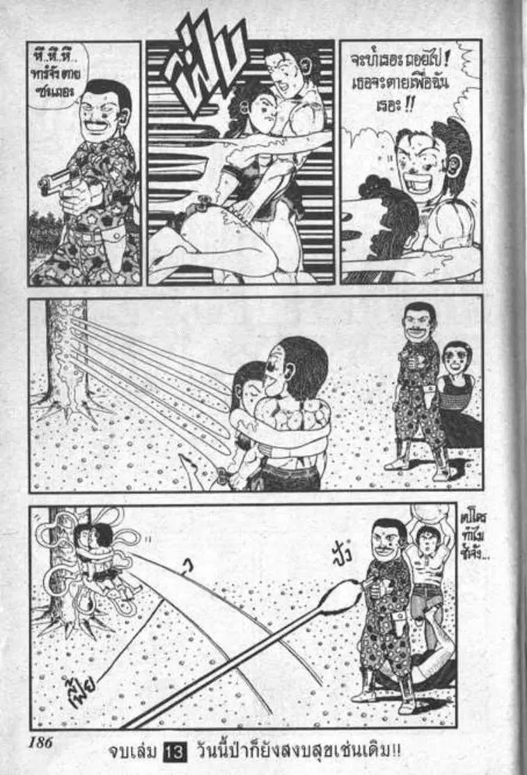 Shin Jungle no Ouja Tar-chan ตอนที่ 107 หน้า 15