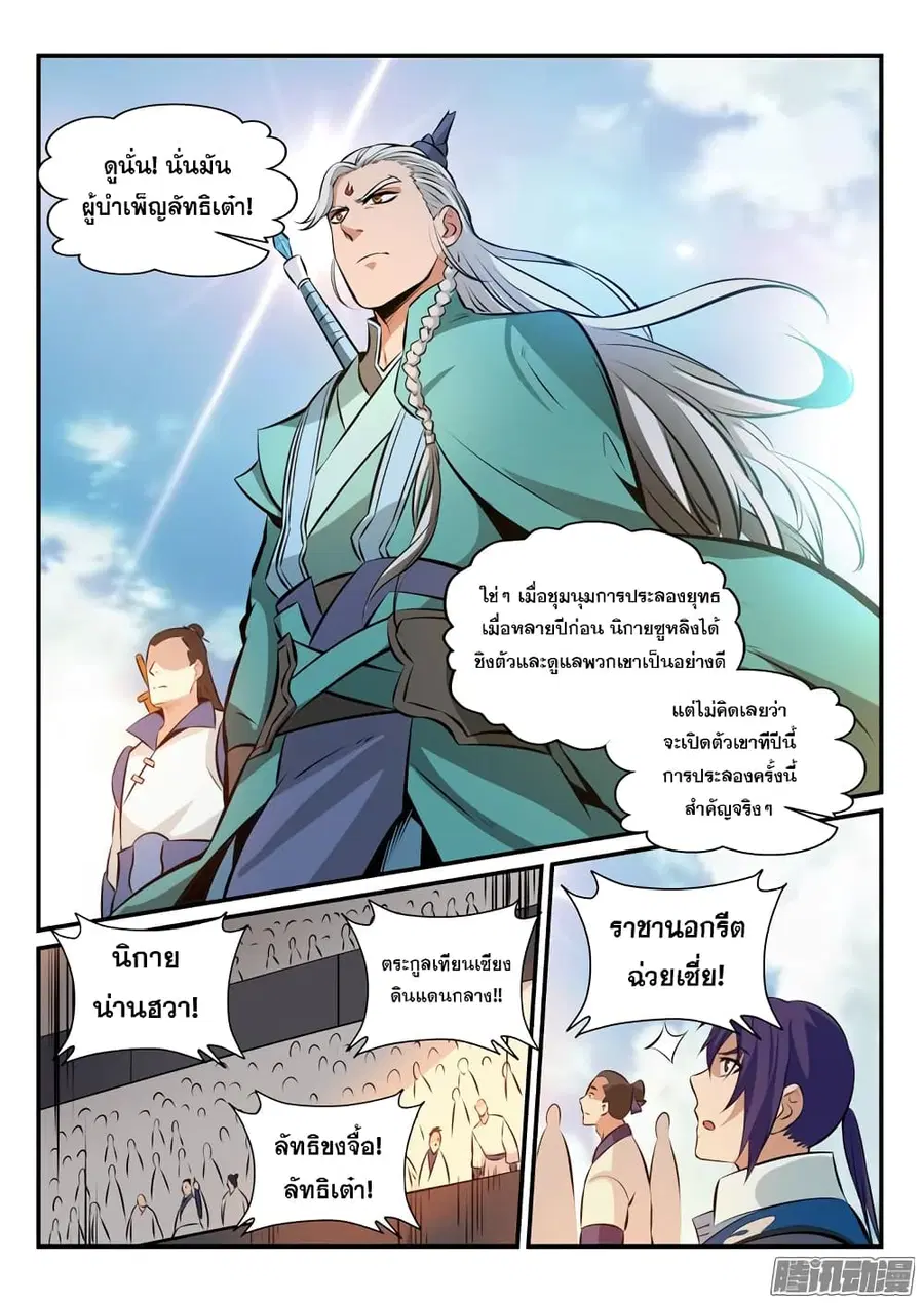 Bailian Chengshen ตอนที่ 165 หน้า 16