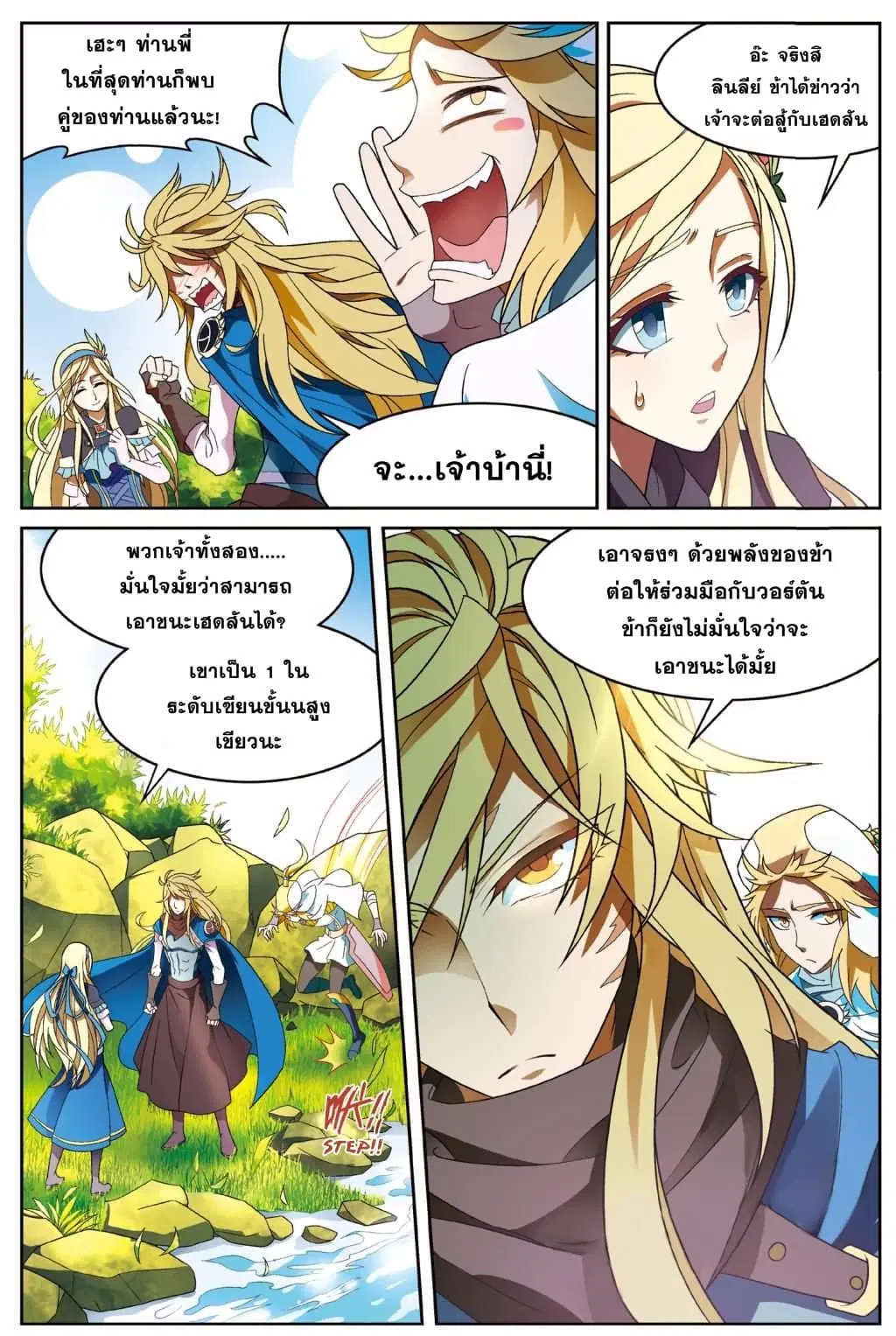 Panlong ตอนที่ 145 หน้า 10