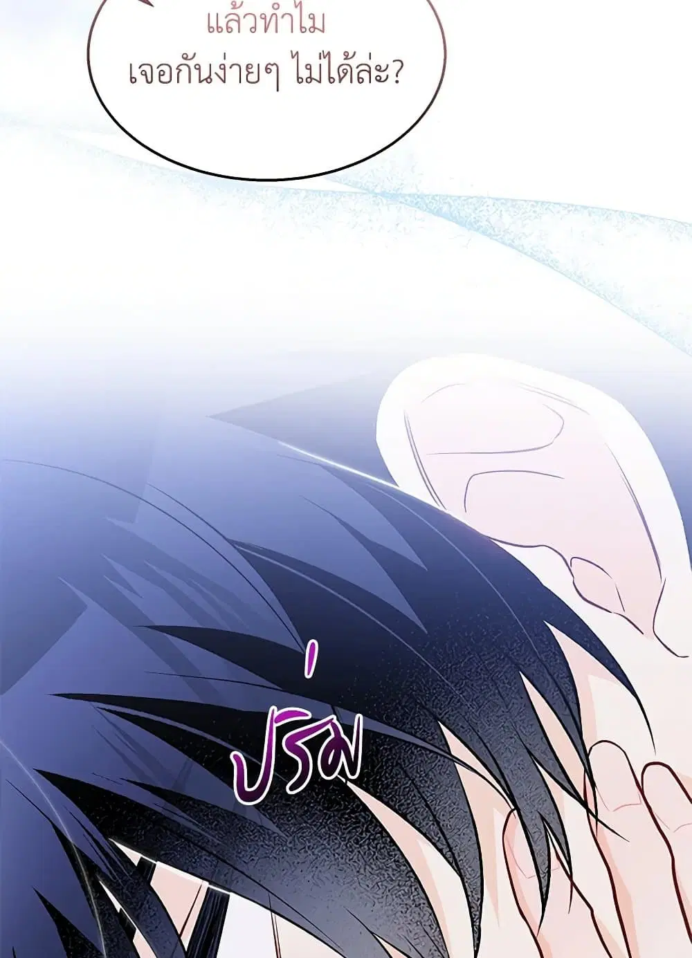 The Symbiotic Relationship Between a Panther and a Rabbit ตอนที่ 131 หน้า 58