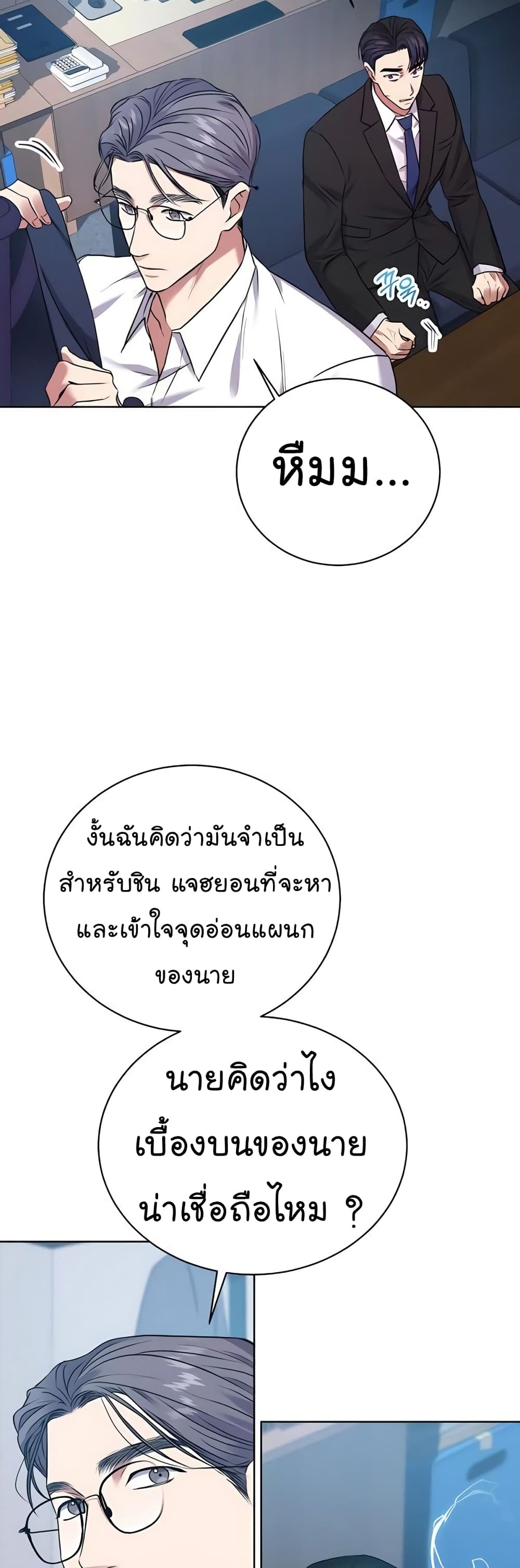 National Tax Service Thug ตอนที่ 16 หน้า 29