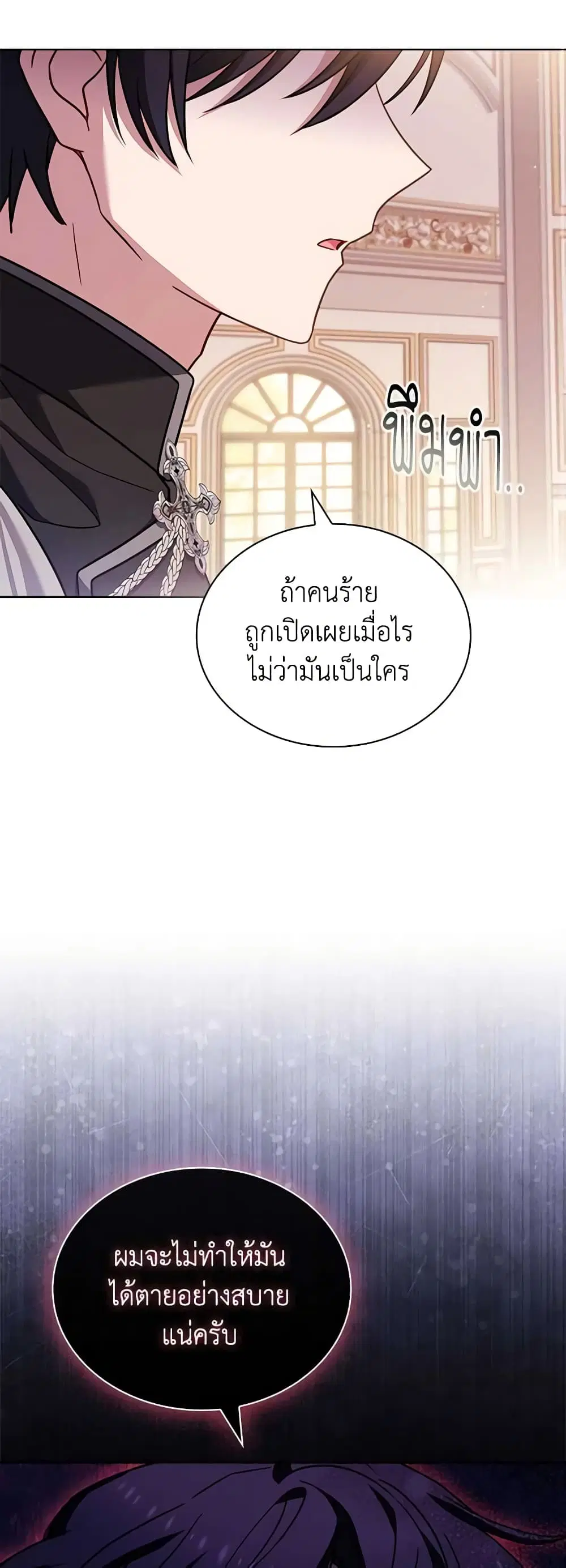 The Lady Needs a Break ตอนที่ 98 หน้า 34