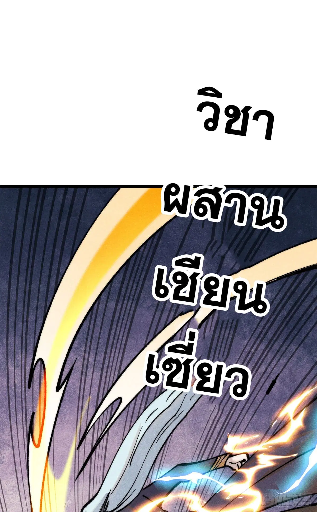 All Hail the Sect Leader ตอนที่ 292 หน้า 41