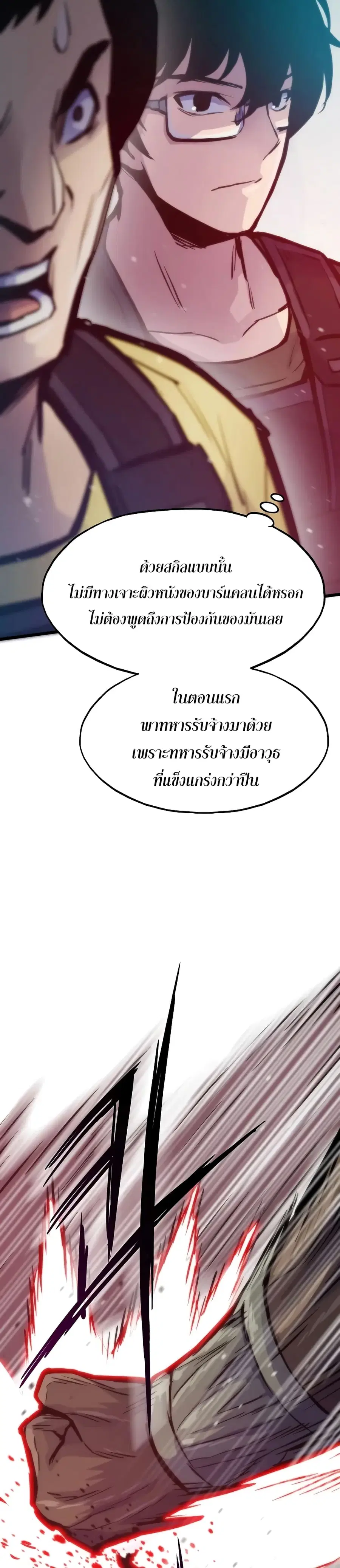 Past Life Returner ตอนที่ 45 หน้า 38