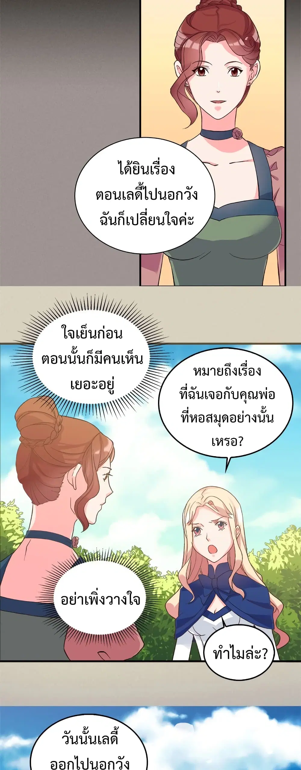 What It Takes to be a Villainess ตอนที่ 17 หน้า 17