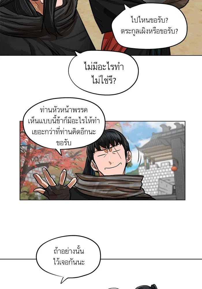 Escort Warrior ตอนที่ 66 หน้า 68