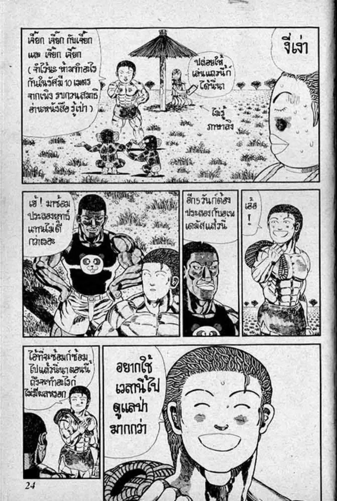 Shin Jungle no Ouja Tar-chan ตอนที่ 136 หน้า 3