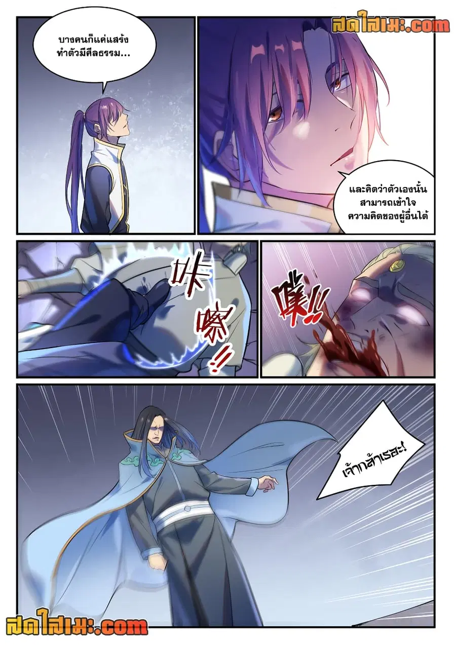 Bailian Chengshen ตอนที่ 876 หน้า 8