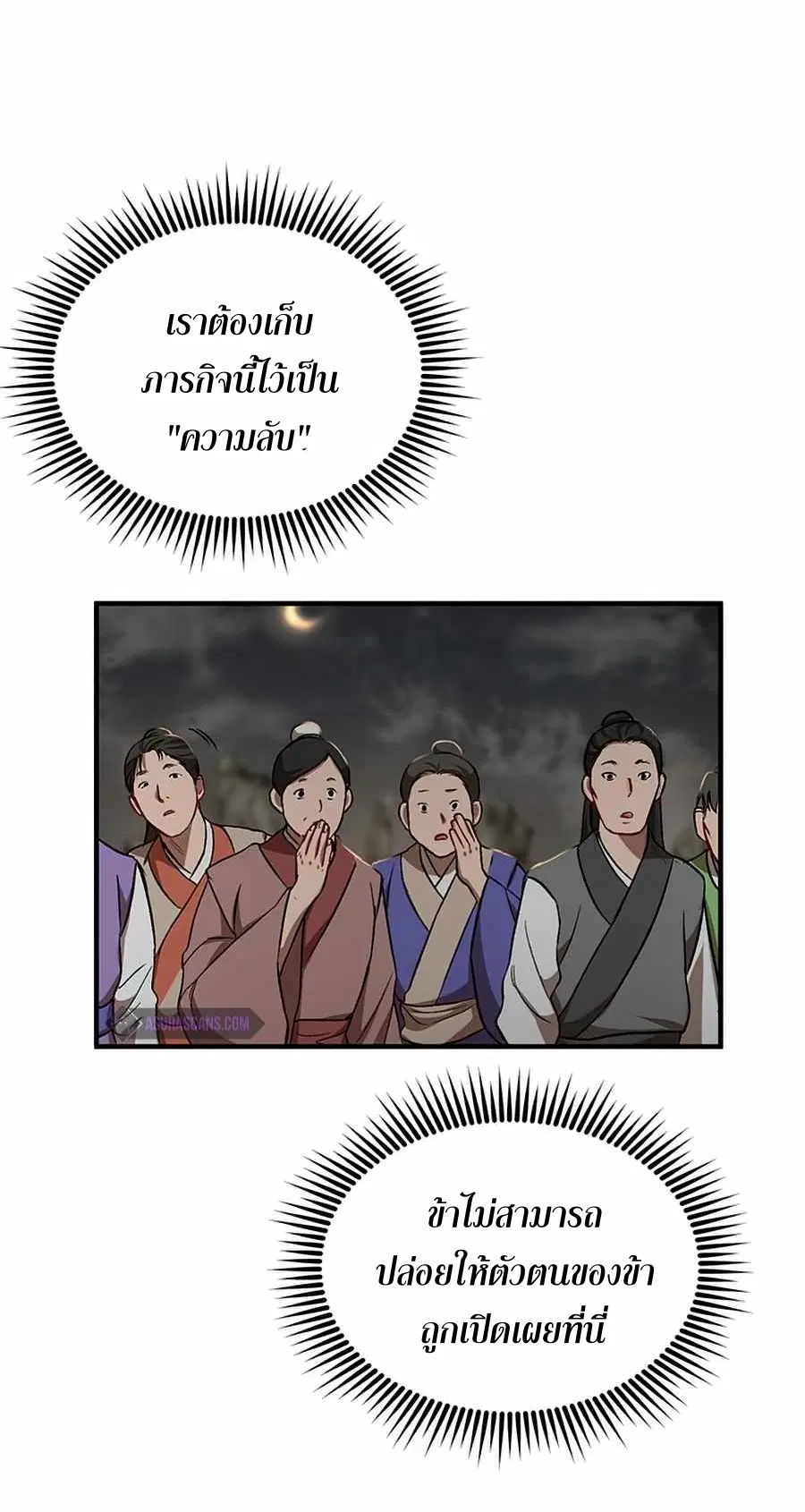 Path of the Shaman ตอนที่ 50 หน้า 38