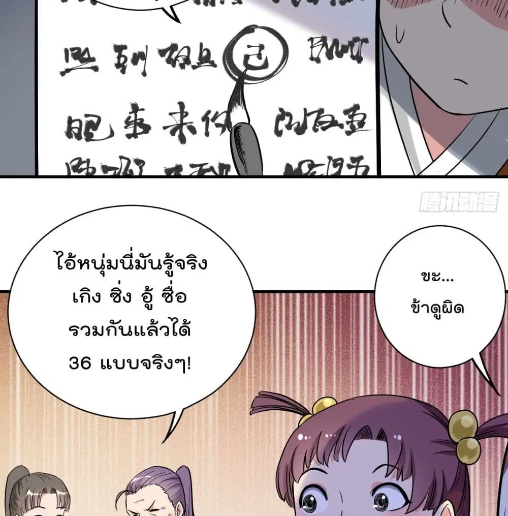 My Disciples Harem is Immortal ตอนที่ 43 หน้า 23