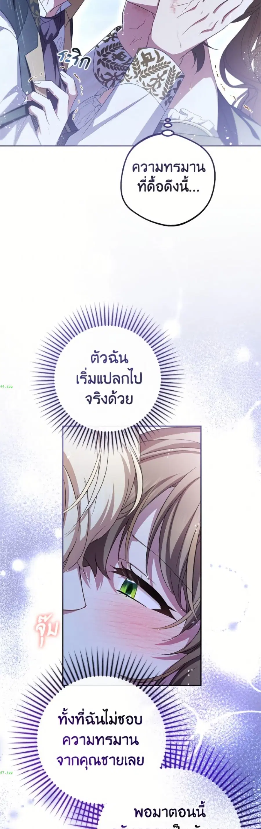 The Villainess Is Shy In Receiving Love – นางร้ายขี้อายเมื่อได้รับความรัก ตอนที่ 107 หน้า 31