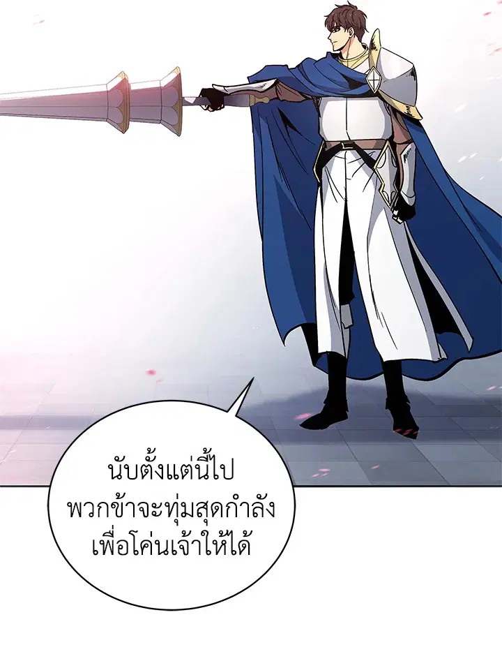 The Descent of the Demonic Master ตอนที่ 154 หน้า 140