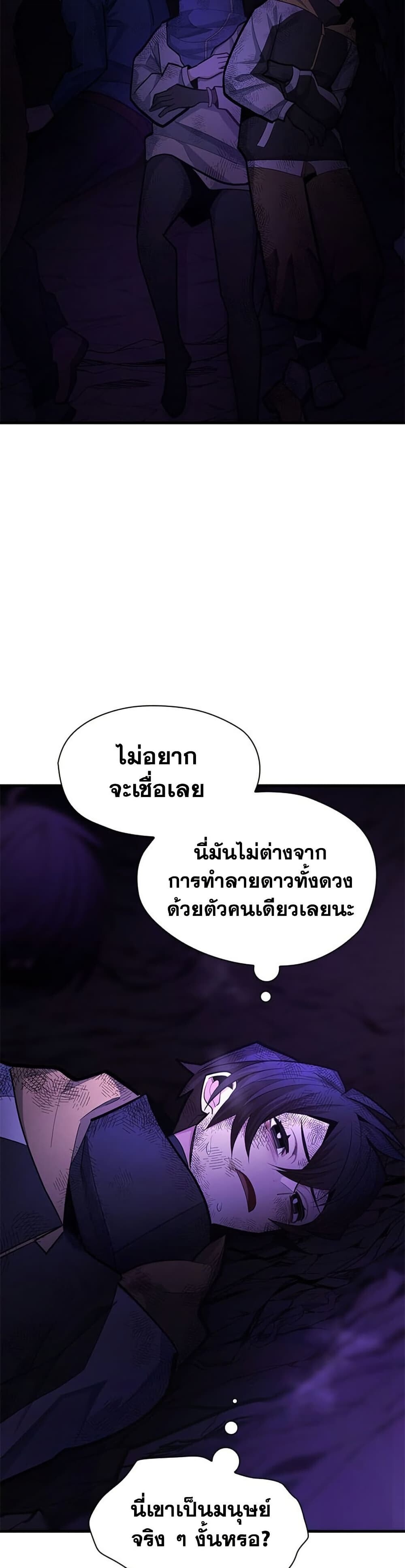 The Tutorial is Too Hard โลกฝึกสอนสุดโหดร้าย ตอนที่ 265 หน้า 46