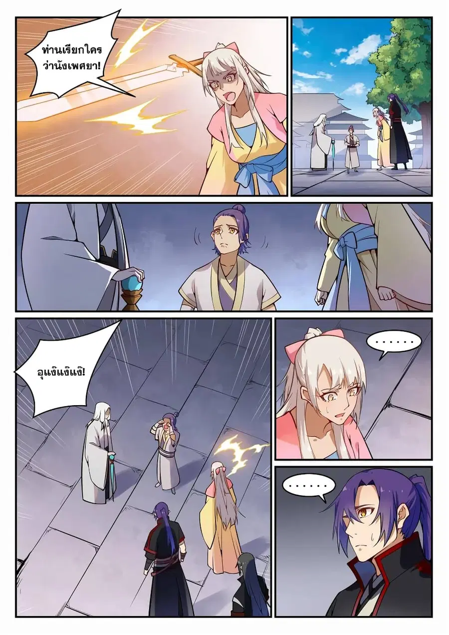 Bailian Chengshen ตอนที่ 702 หน้า 11