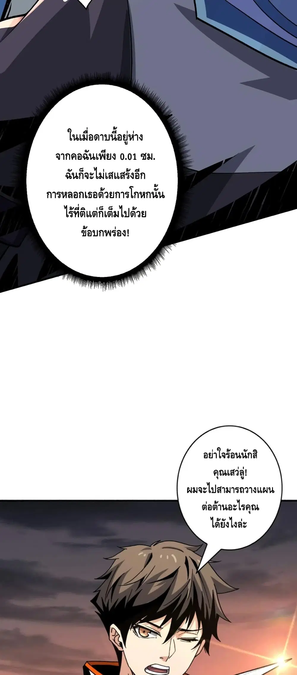 King Account at the Start ตอนที่ 142 หน้า 19