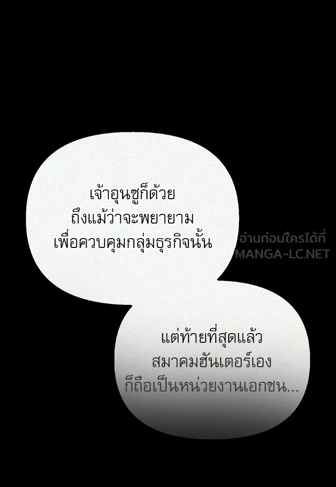 S-Class Hunter Heals with Monsters ฮันเตอร์ ระดับแกร่งกับฟาร์มมอนสเตอร์สุดป่วน ตอนที่ 45 หน้า 36
