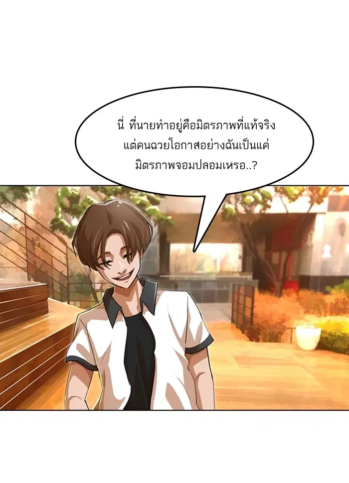 Random Chat ตอนที่ 70 หน้า 95