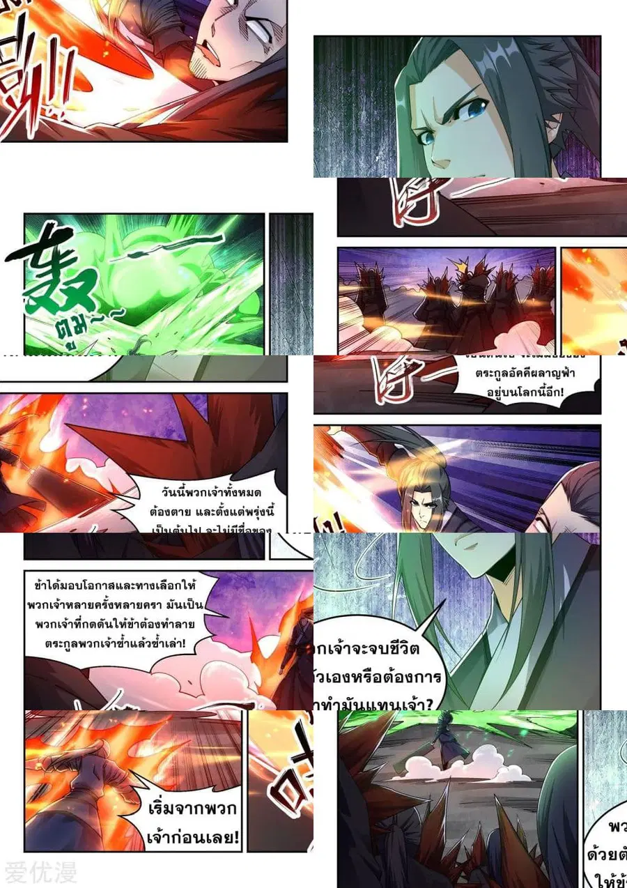 Against the Gods ตอนที่ 198 หน้า 10