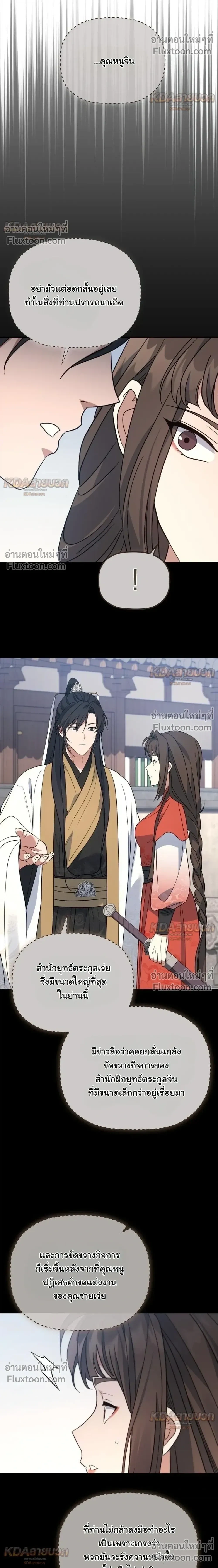The Youngest Son of the Eunhae Sangdan บุตรชายคนสุดท้องแห่งหอการค้าอึนเฮ ตอนที่ 57 หน้า 19