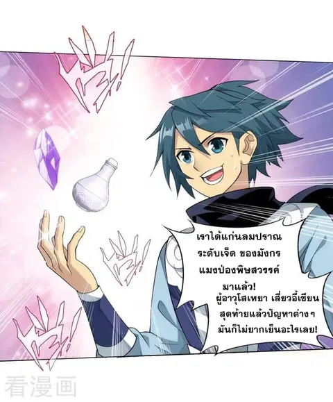 Doupo Cangqiong ตอนที่ 252 หน้า 44