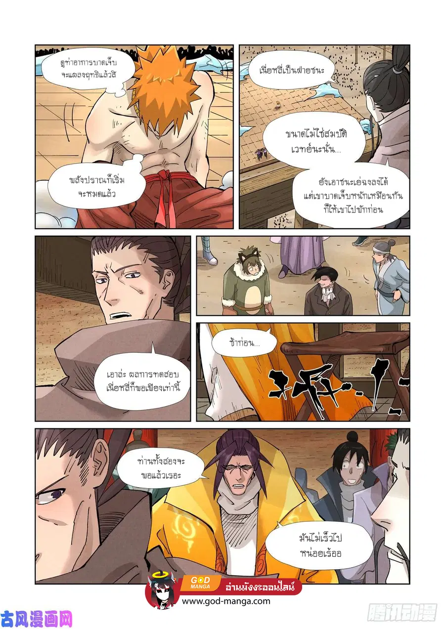 Tales of Demons and Gods ตอนที่ 372 หน้า 19