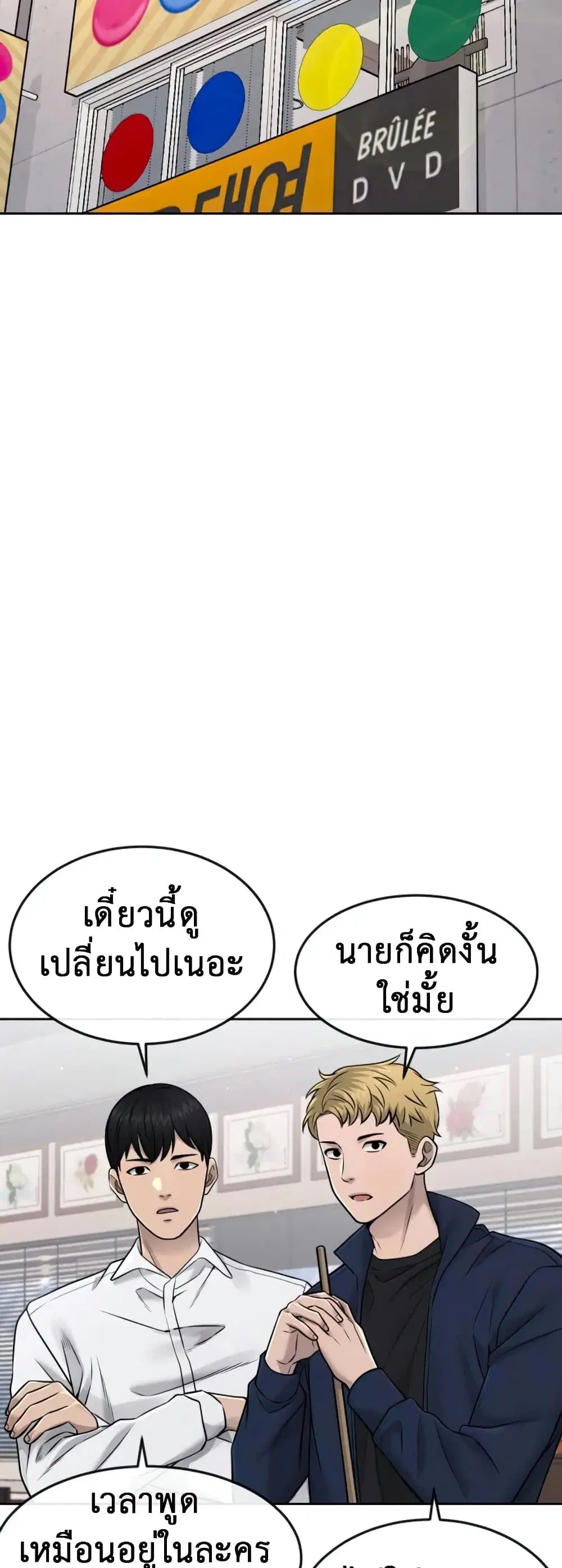Quest Supremacy ตอนที่ 71 หน้า 33