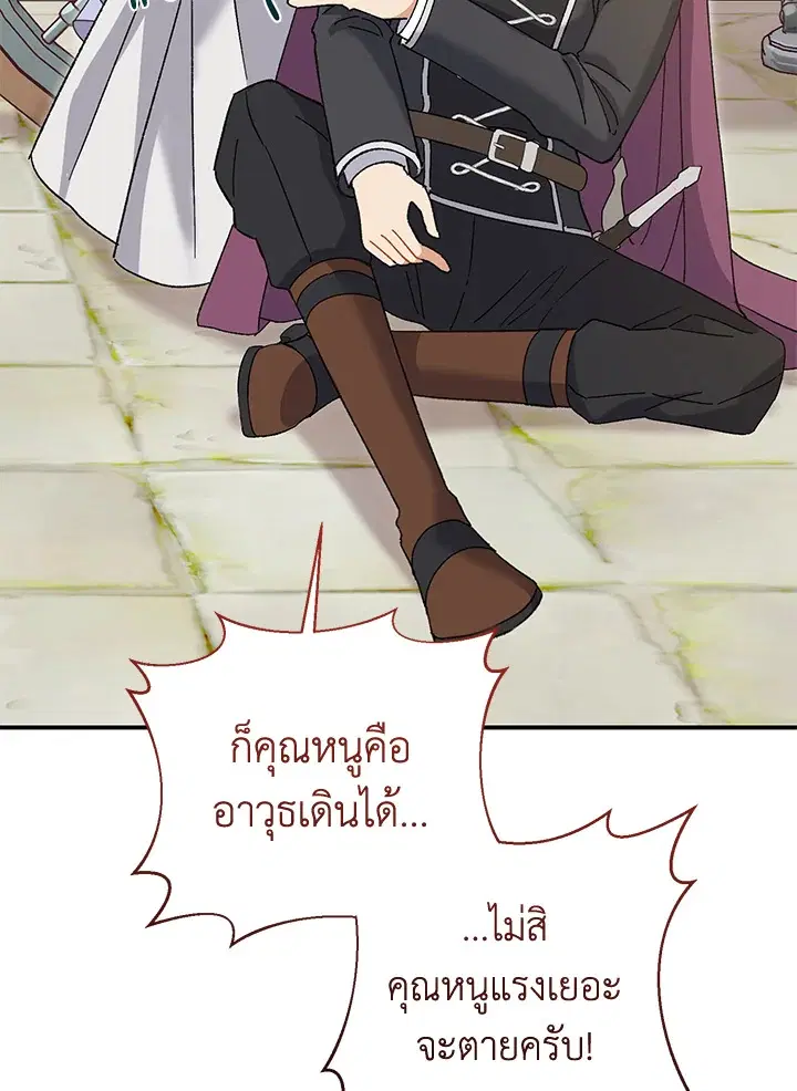 The Villain’s Match Is Too Perfect – คู่ดูตัวของนางร้ายเพอร์เฟกต์เกินไป ตอนที่ 3 หน้า 170