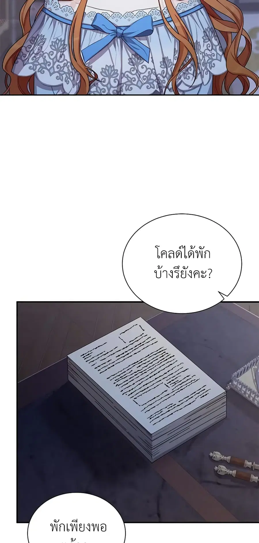 The Soulless Duchess ตอนที่ 45 หน้า 16