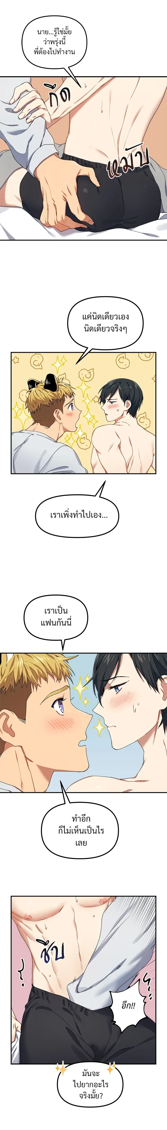 My Sassy Tiger Boyfriend – แฟนผมเป็นเสือสุดแซ่บ ตอนที่ 5 หน้า 4