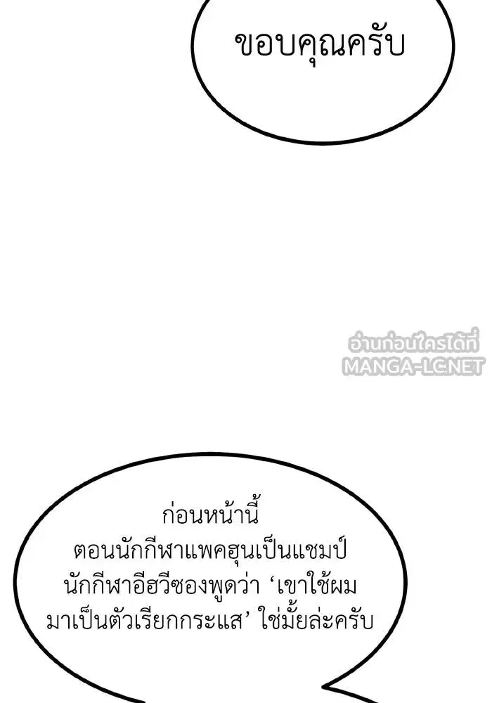 King of the Octagon ตอนที่ 71 หน้า 66