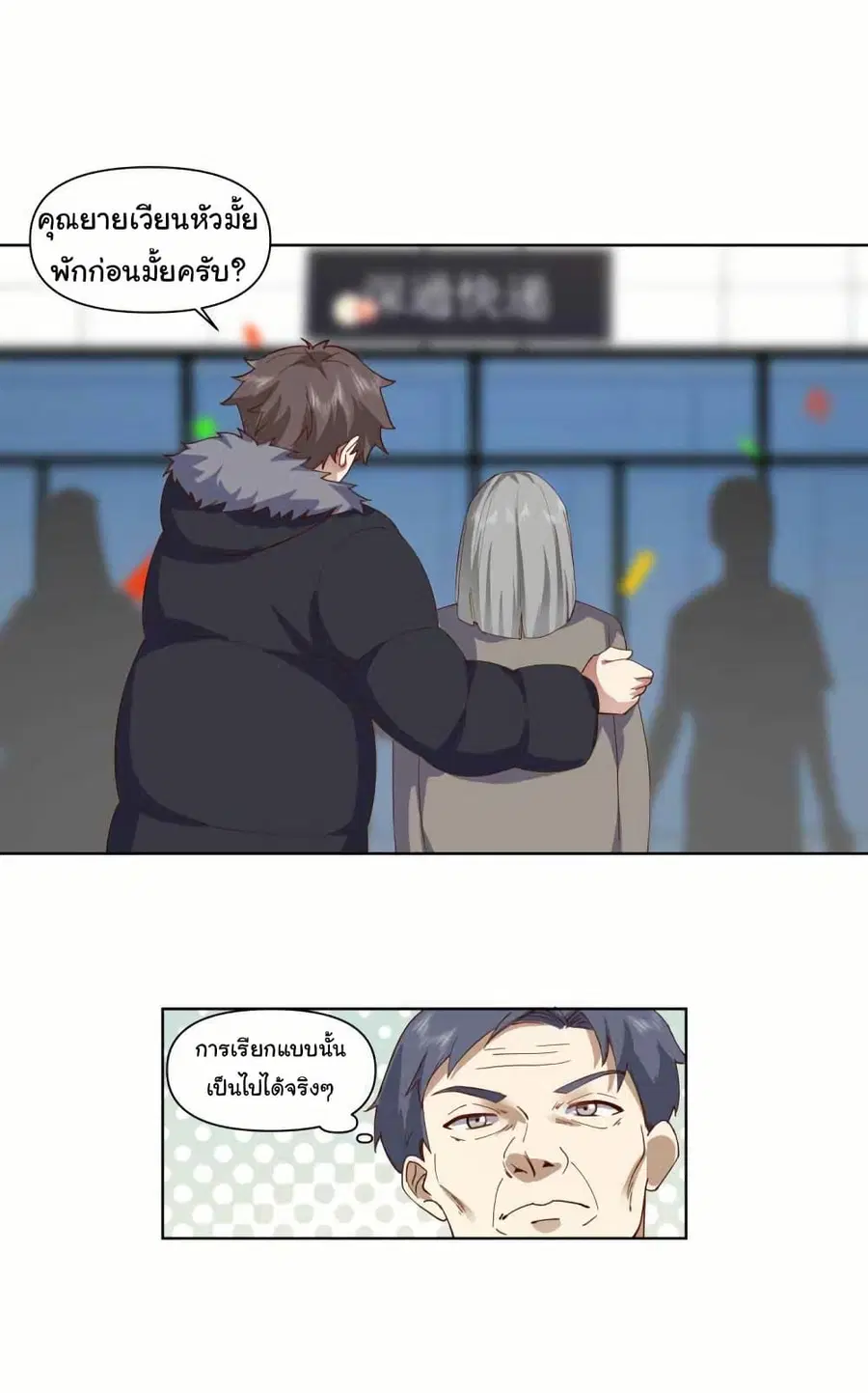 I Really Don’t Want to be Reborn ตอนที่ 209 หน้า 21