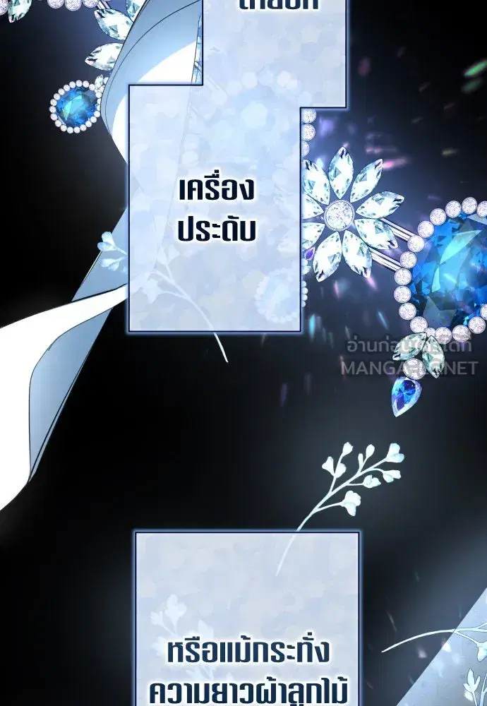 Your Throne ตอนที่ 193 หน้า 111