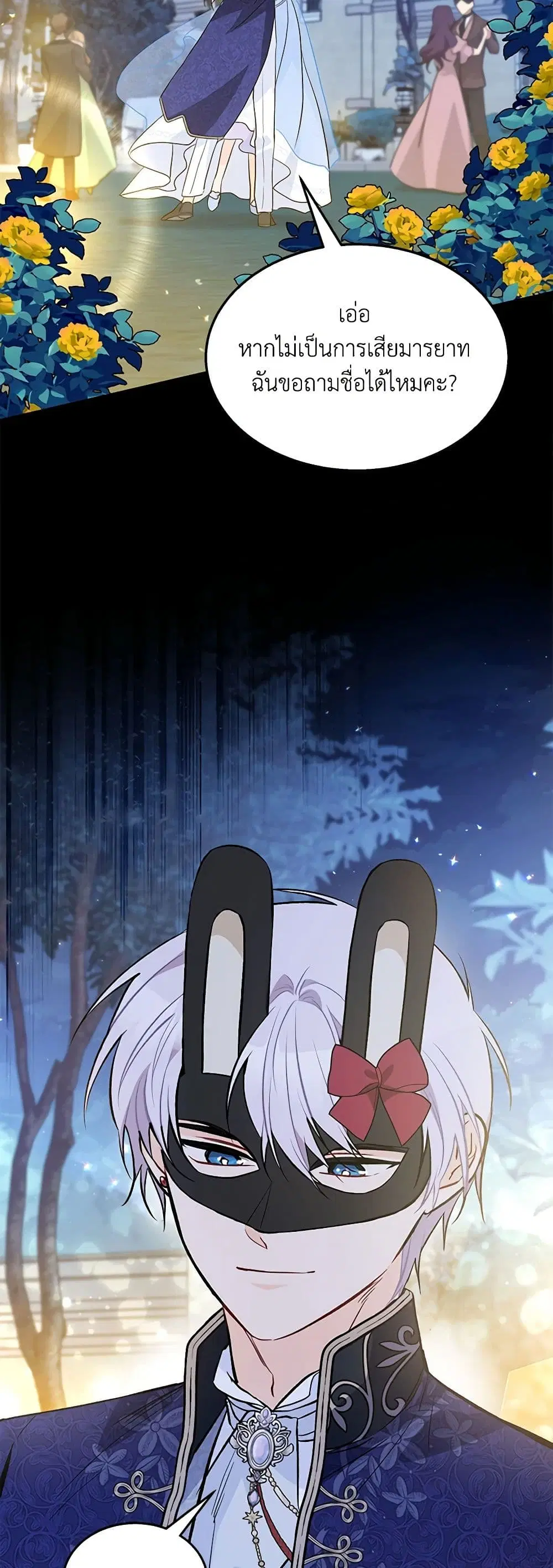The Symbiotic Relationship Between a Panther and a Rabbit ตอนที่ 147 หน้า 25