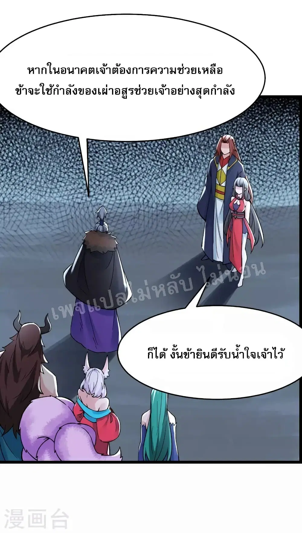My Harem is All Female Students ตอนที่ 66 หน้า 23