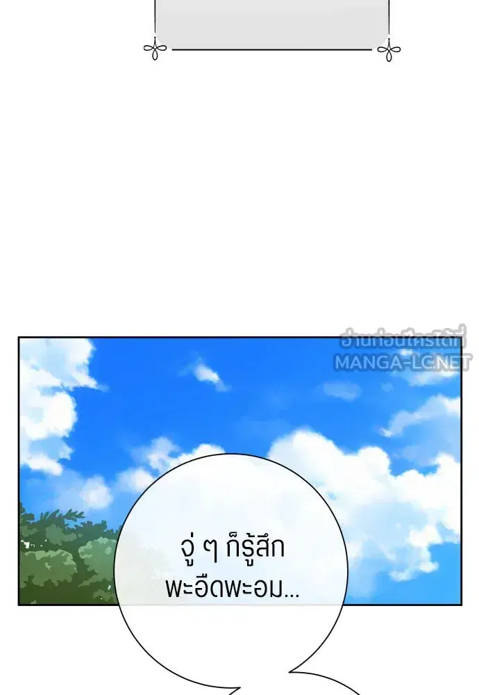 Your Throne ตอนที่ 175 หน้า 63
