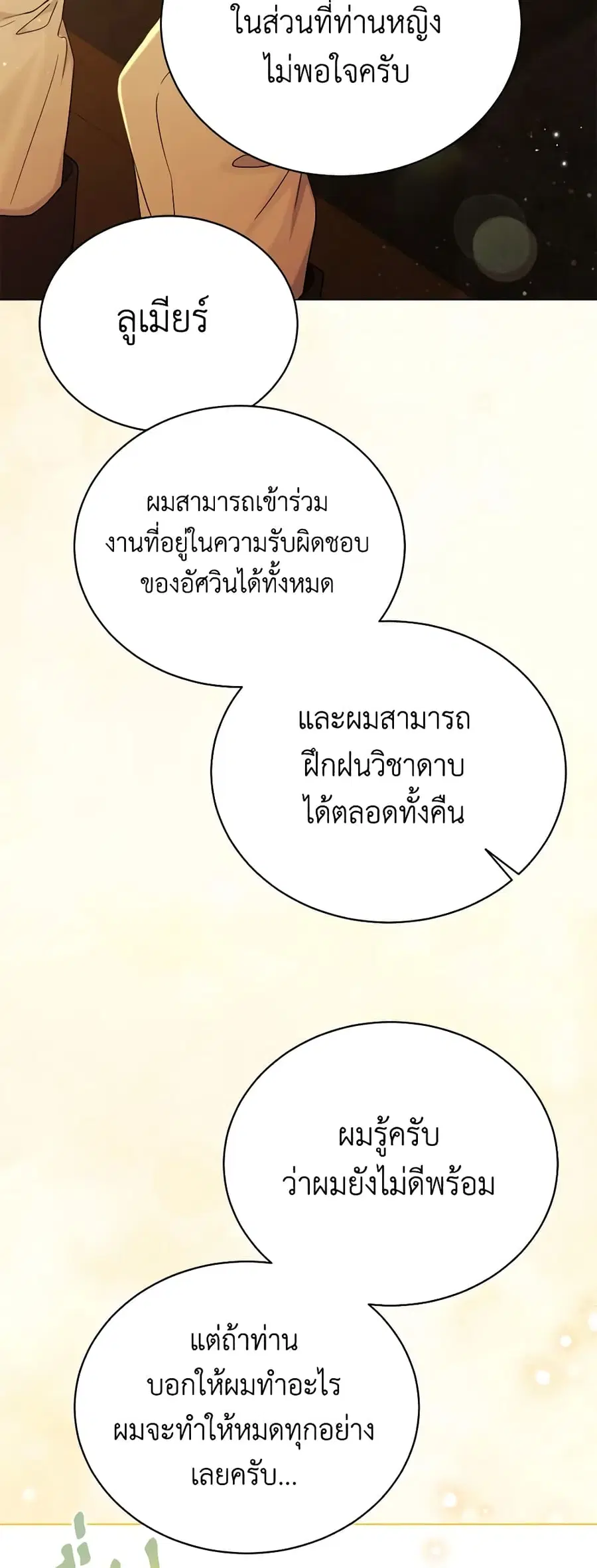 The Viridescent Crown ตอนที่ 101 หน้า 14