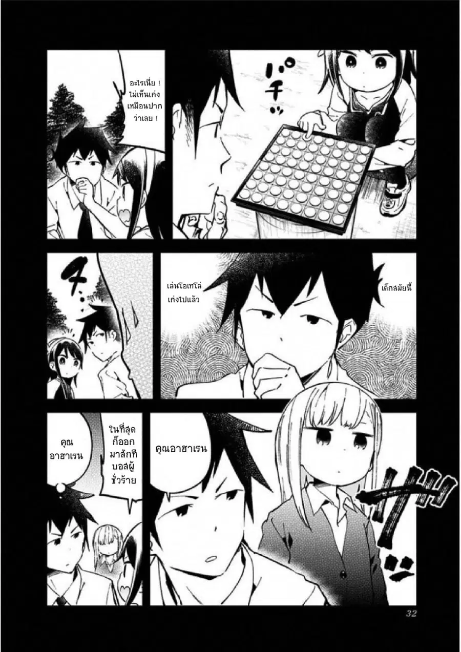 Aharen-san wa Hakarenai ตอนที่ 22 หน้า 10
