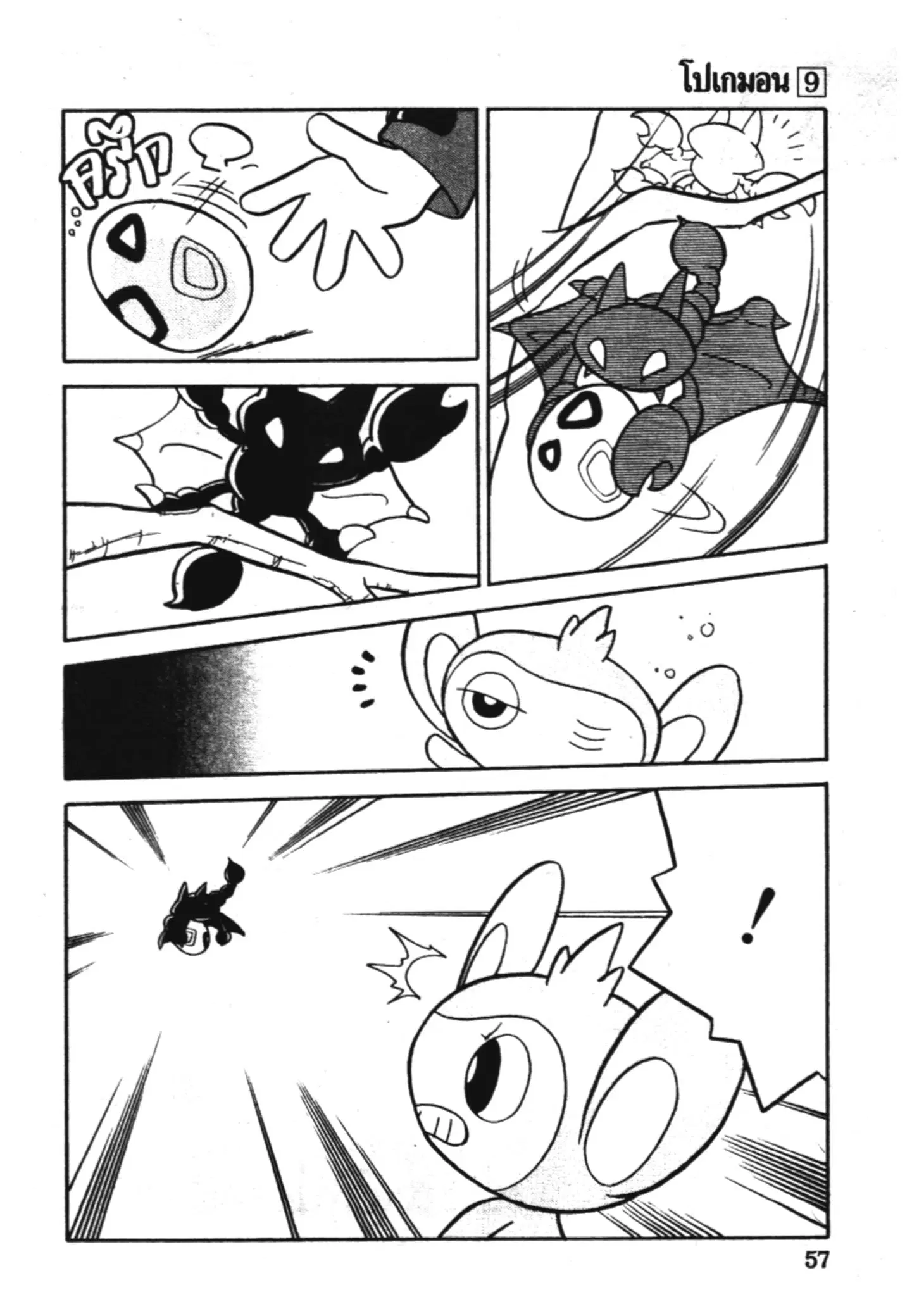 Pokémon ตอนที่ 107 หน้า 7