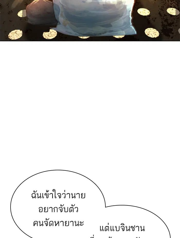 How to Fight ตอนที่ 142 หน้า 72