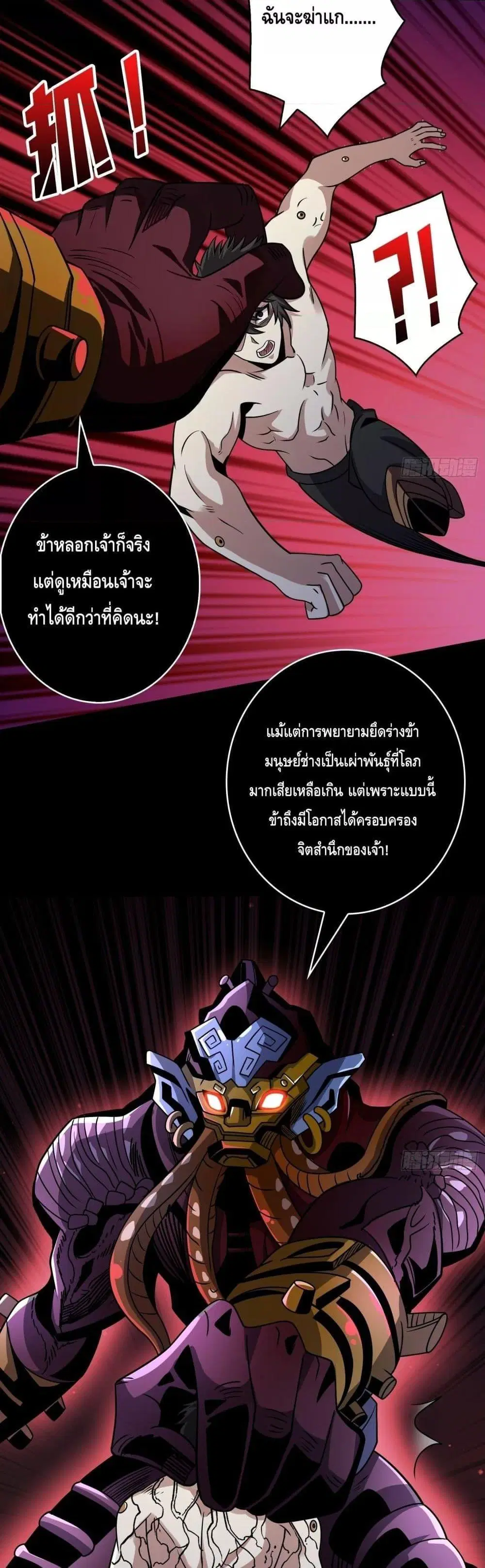 King Account at the Start ตอนที่ 254 หน้า 5