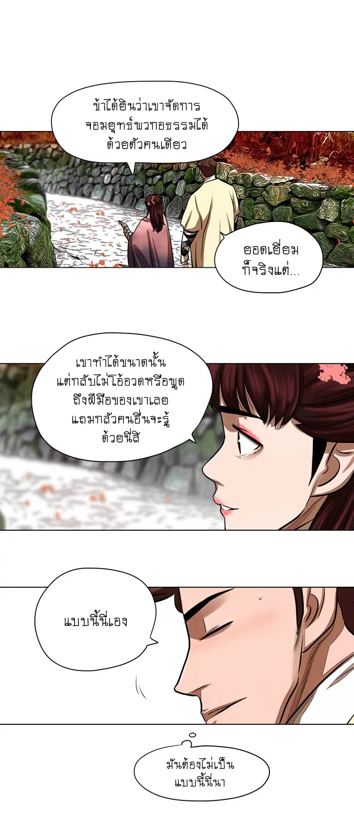Escort Warrior ตอนที่ 57 หน้า 37