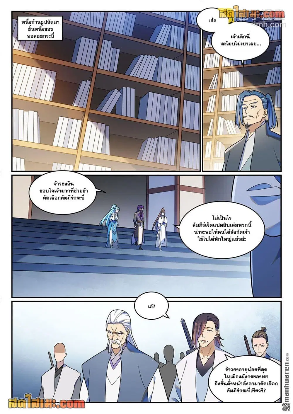 Bailian Chengshen ตอนที่ 1166 หน้า 12