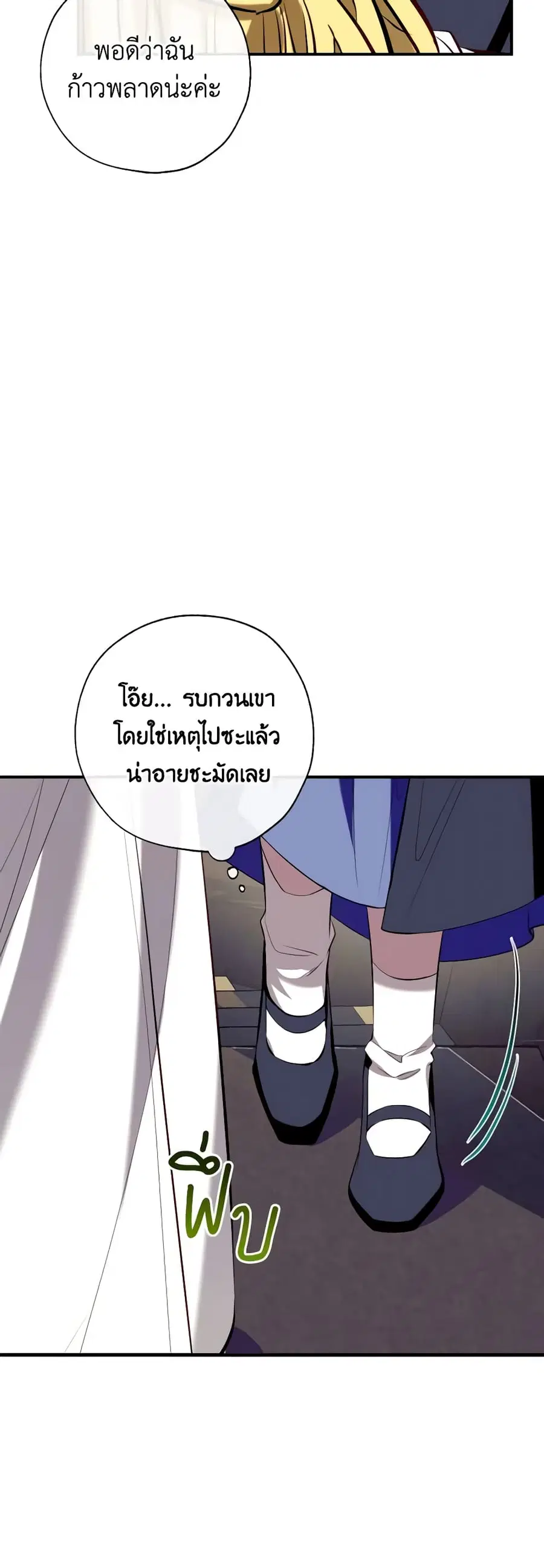 Can We Become a Family? ตอนที่ 98 หน้า 29