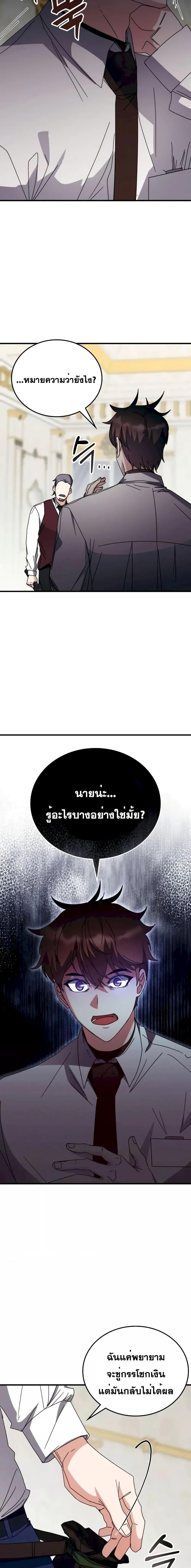 Transcension Academy สถาบันกวดวิชาสำหรับผู้เป็นเลิศ ตอนที่ 107 หน้า 14