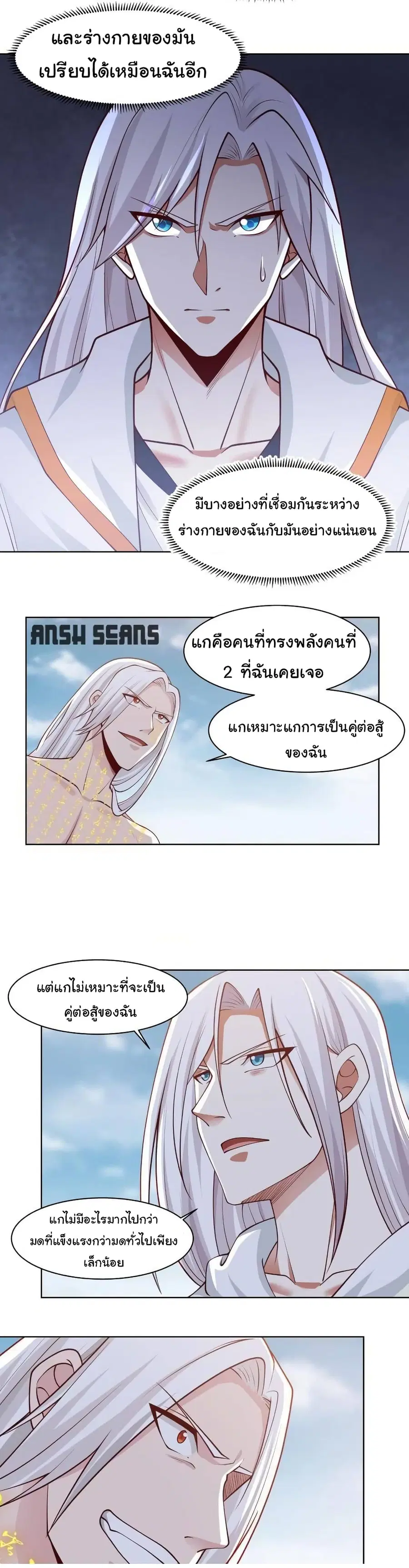 I Have a Dragon in My Body ตอนที่ 346 หน้า 10