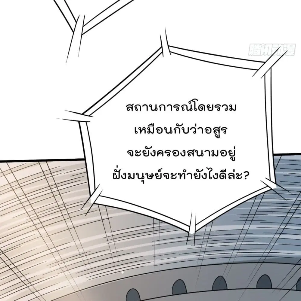 My Disciples Harem is Immortal ตอนที่ 89 หน้า 76