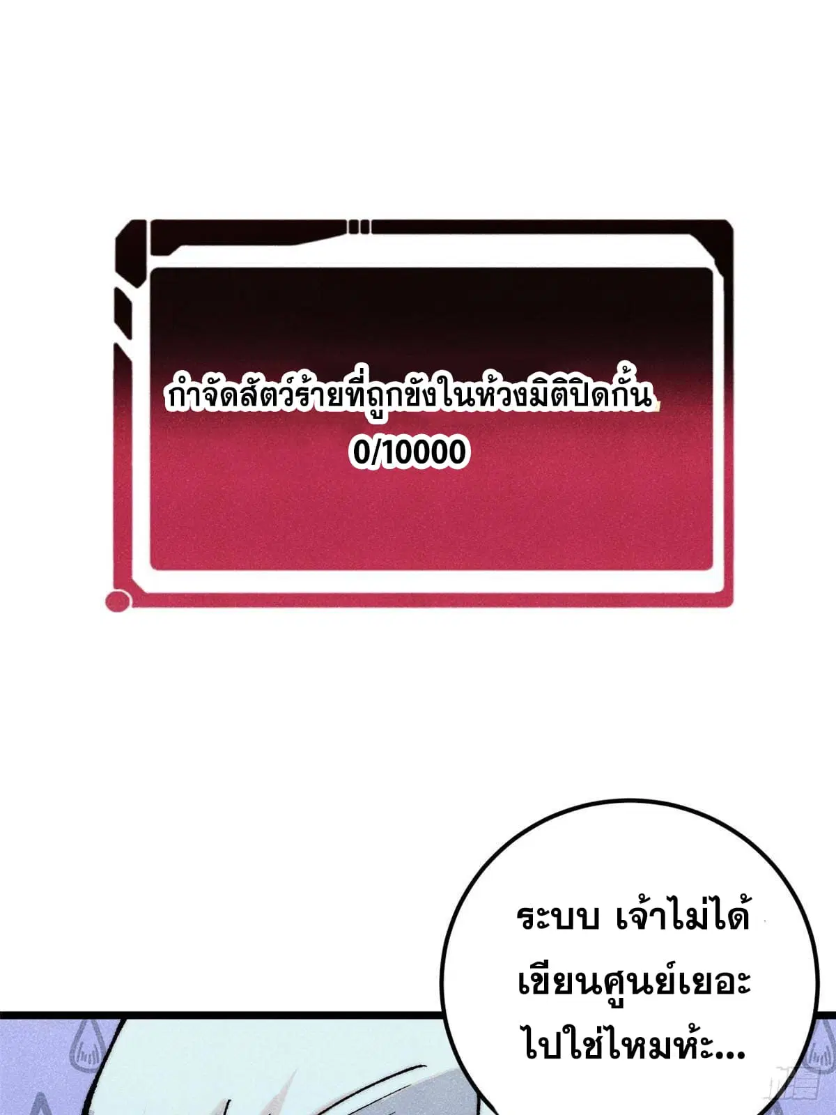 All Hail the Sect Leader ตอนที่ 286 หน้า 73